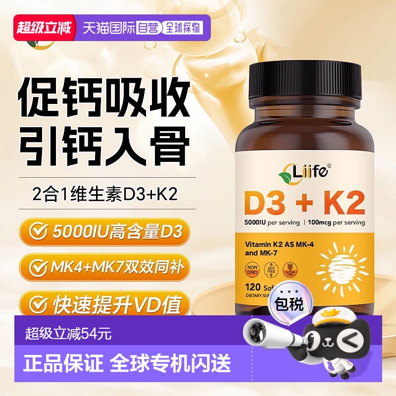 香港直邮LIIFE厉孚活性维生素d3k2成人5000IU孕妇25羟基引钙入骨