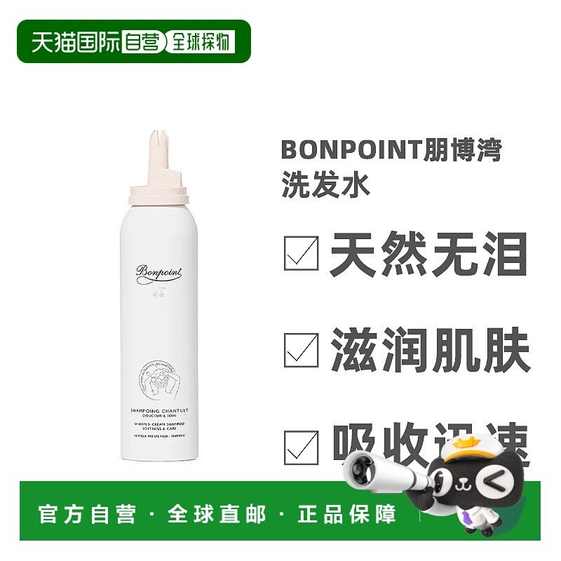 欧洲直邮Bonpoint儿童专用挚爱宝宝泡泡慕斯洗发水天然无泪150ml