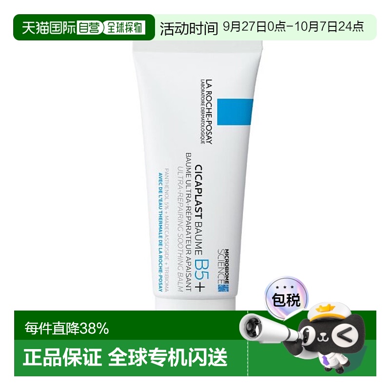 欧洲直邮理肤泉B5多效修复乳霜 LA ROCHE POSAY CICAPLAST BAUME