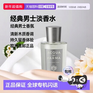 欧洲直邮Acqua Di Parma帕尔玛之水克罗尼亚古男士淡香水EDT100ml