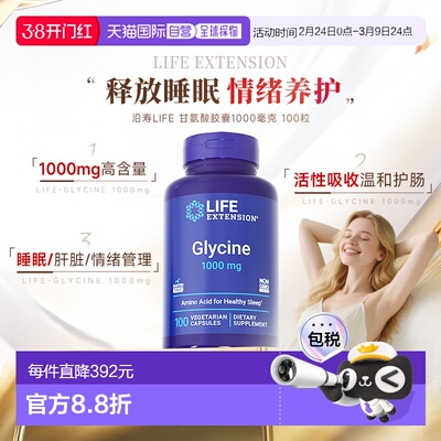 香港直邮沿寿life extension甘氨酸glycine胶囊1000mg正品100粒