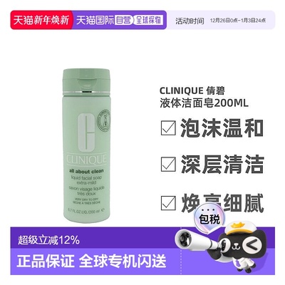香港直邮CLINIQUE倩碧液体洁面皂深层温和清洁毛孔净油200ml正品