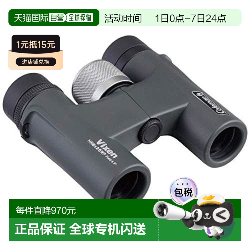 【日本直邮】Vixen 双筒望远镜 Coleman HR 8x25 WP 14564-5