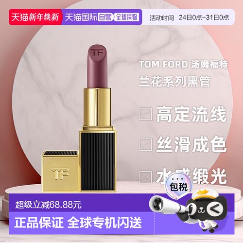 香港直邮 TOM FORD魅夜限定黑管01/02唇膏送女友生日礼物正品