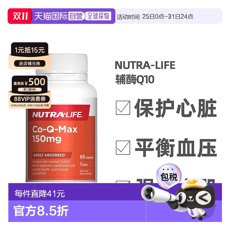 Nutralife纽乐复合辅酶Q10胶囊150mg