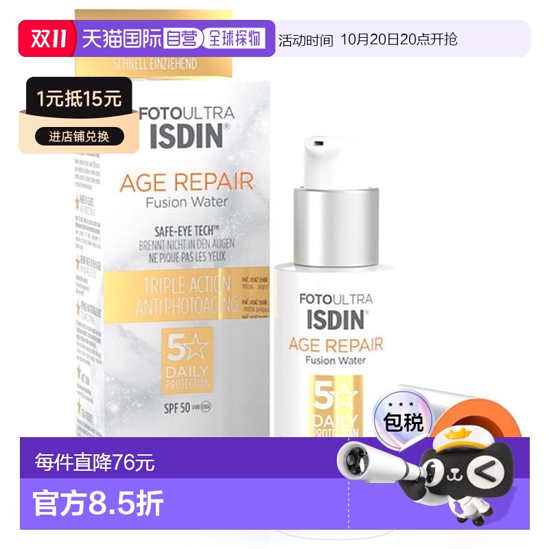 欧洲直邮ISDIN怡思丁防晒霜臻维光护时光修复水感防晒液50mlSPF50
