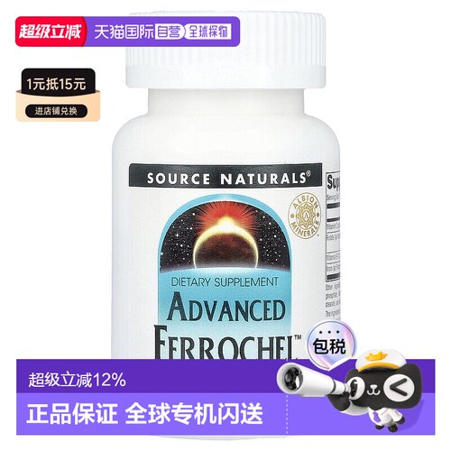 香港直发Source naturals甘氨酸亚铁温和吸收健康180片女性维生素