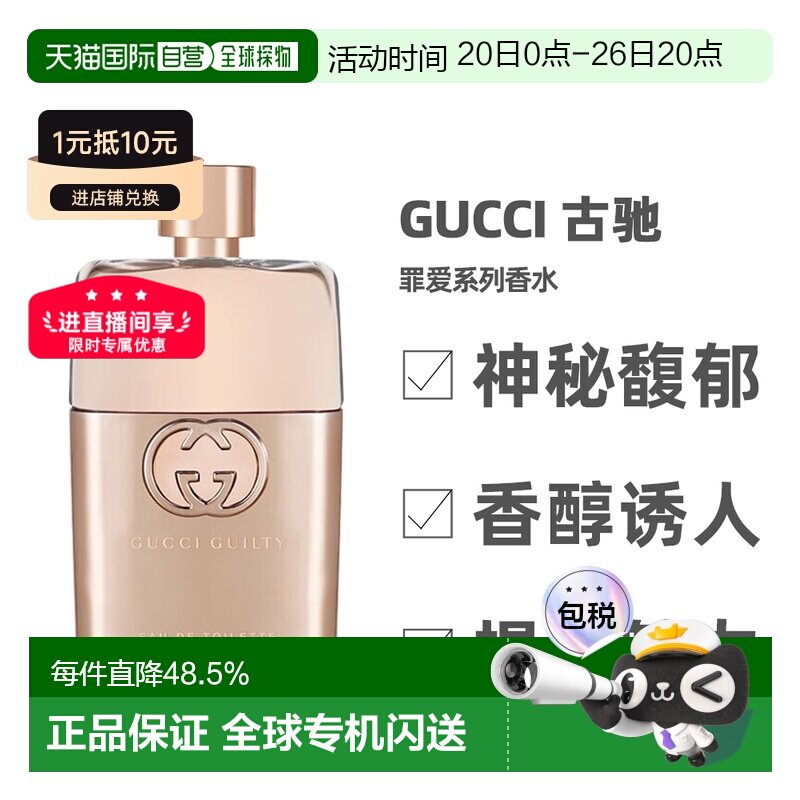 海外直邮Gucci古驰淡浓香水罪爱系列花香调清新30/50/60/90ml正品