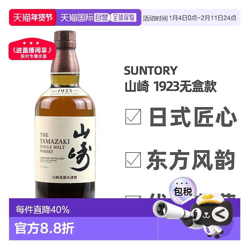 日本直邮三得利山崎1923无年份单一麦芽威士忌700ml无盒款 43度