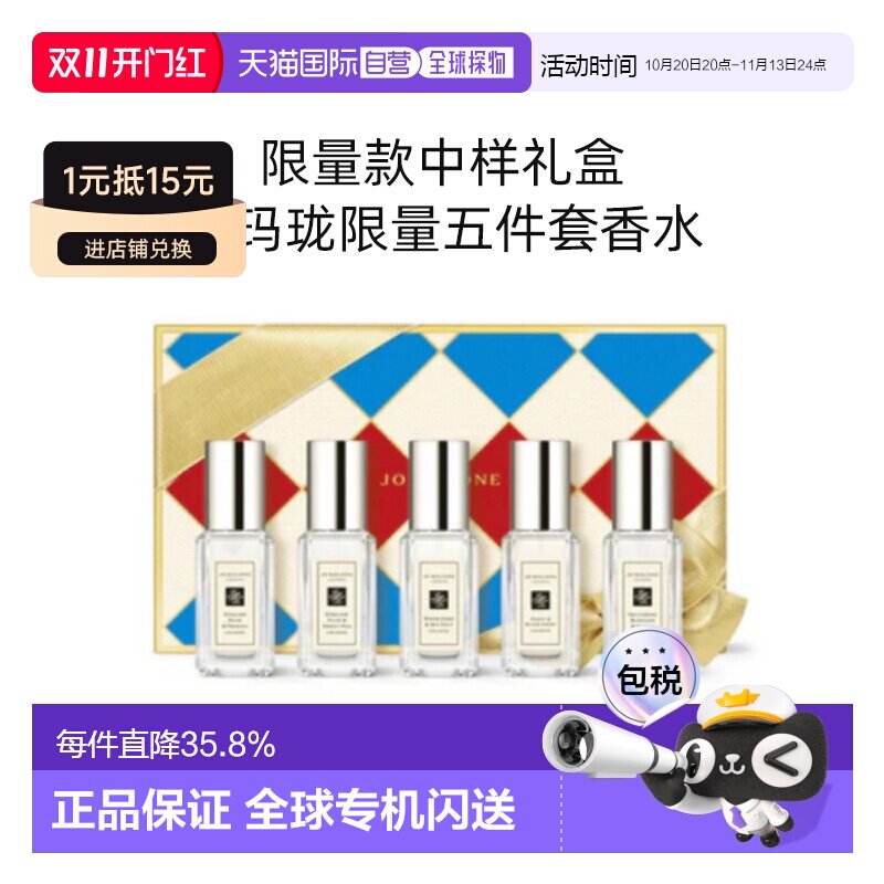 香港直邮JO MALONE祖玛珑限量五件套香水9ml*5英国梨与小苍兰正品