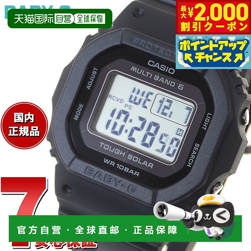 日本直邮卡西欧CASIO Baby-G 女士电波太阳能手表 Tough Solar 全