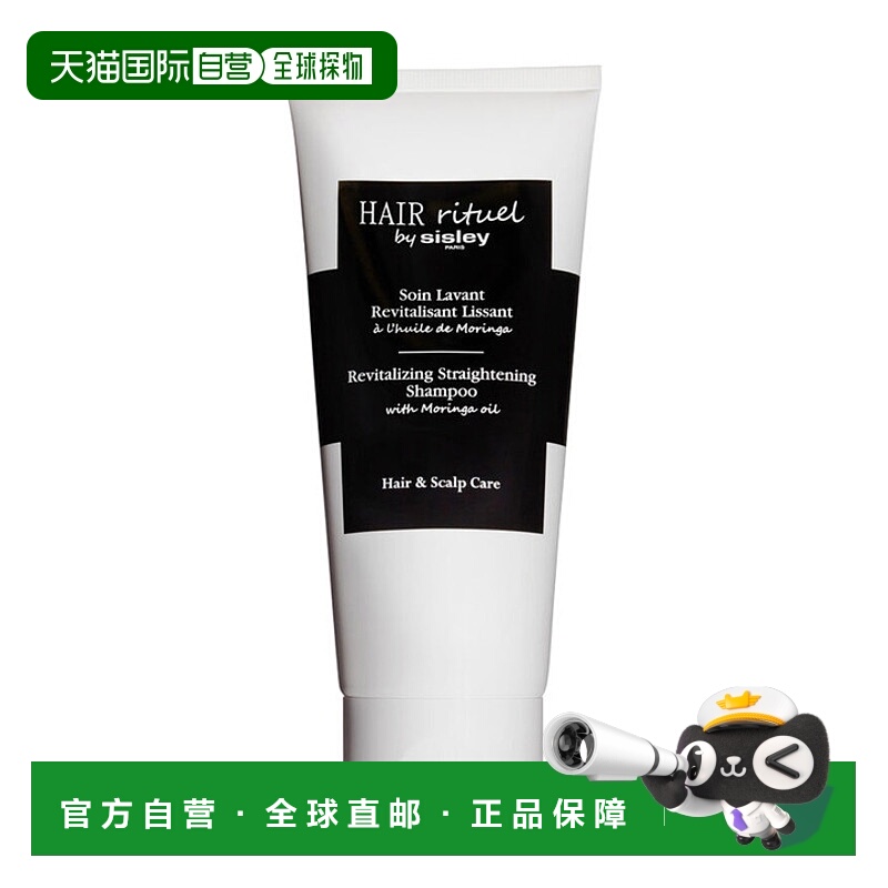 欧洲直邮Sisley希思黎洗发水补水温和肌肤清香清洁控油日常2正品