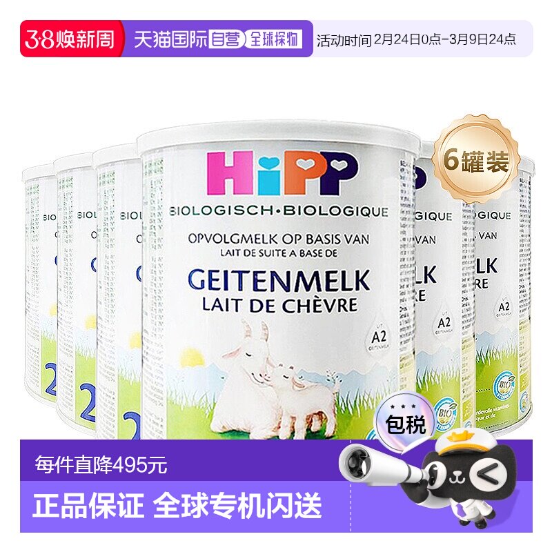 欧洲直邮Hipp geitenmelk 2荷兰喜宝高端有机2段山羊奶粉400g*6