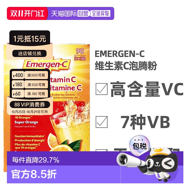 加拿大直邮Emergen-C益满喜维生素C泡腾粉易吸收1000mg 90袋/盒