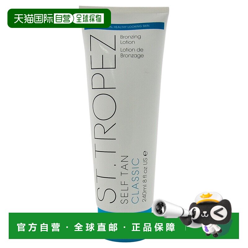 美国直邮St. Tropez免晒经典美黑古铜色乳液速干不粘腻240ml