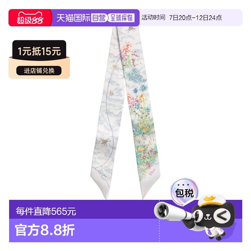 Dior Dior Charming Garden Mitzah 丝巾 62TM106【付后1h可退】