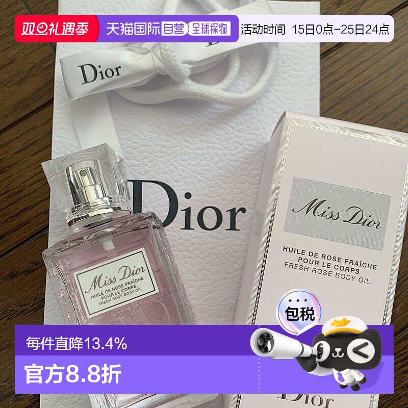 日本直邮迪奥Miss Dior玫瑰清新润体油花漾甜心润肤油100ML正品