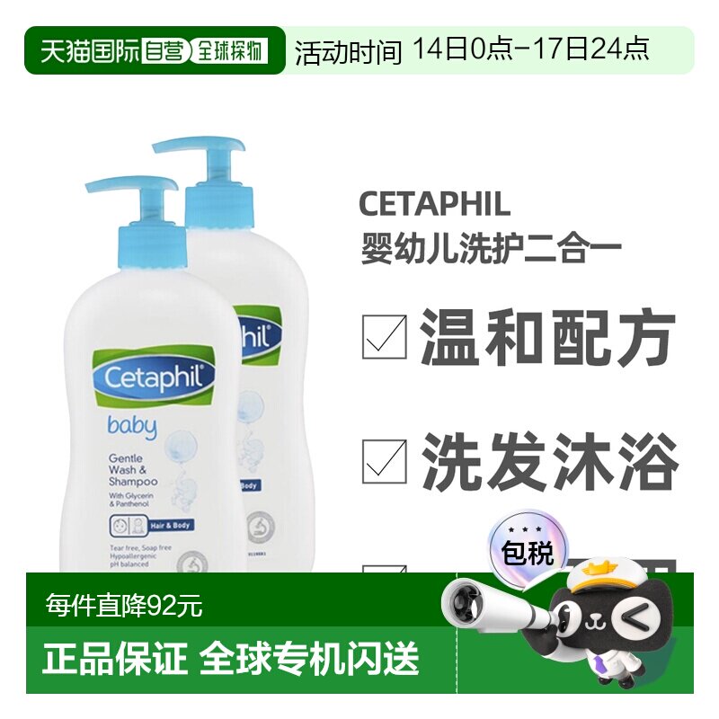 澳大利亚直邮Cetaphil丝塔芙婴幼儿沐浴露洗发水二合一400ml*2瓶