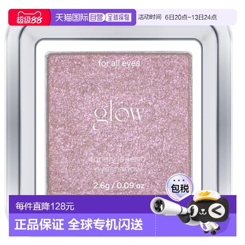 韩国直邮GLOW Lonely Legend 眼影 2.6g正品