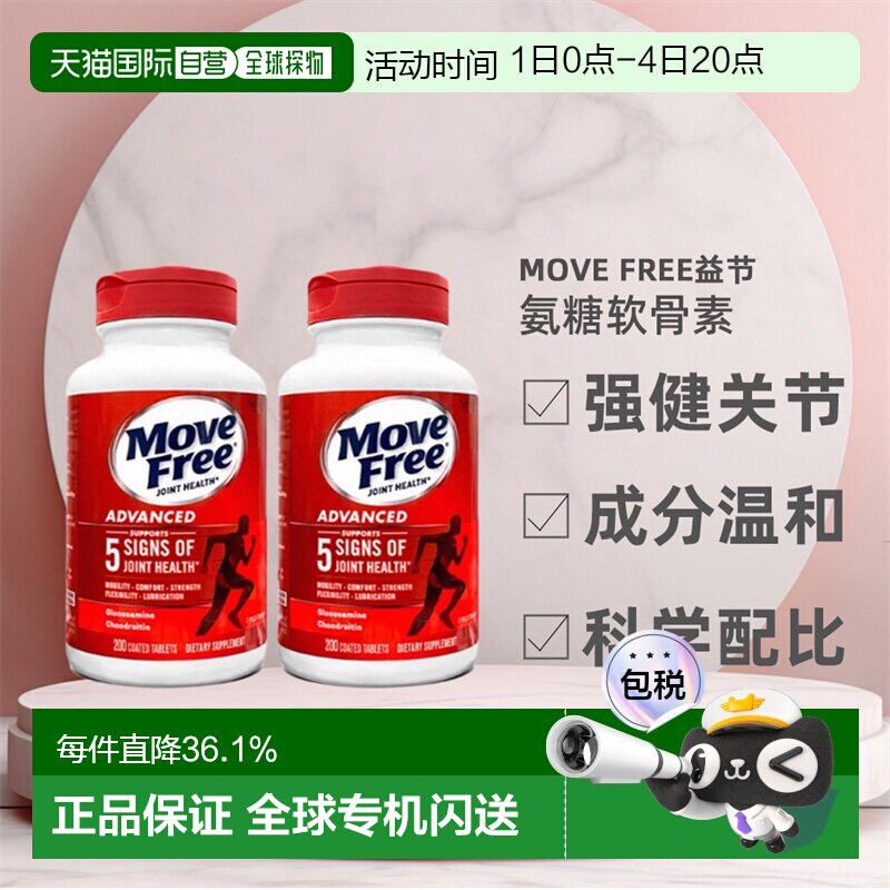 Schiff Move Free益节氨糖软骨素红瓶日常关节养护*2瓶装