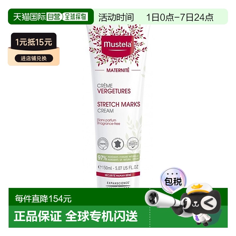 欧洲直邮Mustela妙思乐孕妇修护霜150ml有效缓解皮肤疲劳耐用