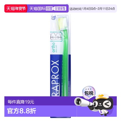 欧洲直邮德国药房Curaprox牙齿矫正专用软牙刷CS5460Ortho1支装