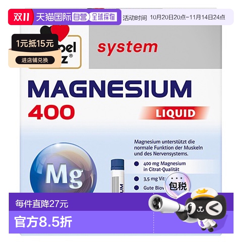欧洲直邮德国双心Doppelherz药店版柠檬酸镁400腿抽筋口服液10支
