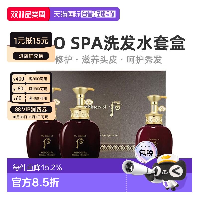 韩国直邮Whoo后津率享SPA洗发护发三件套装瓶装深层清洁控油正品
