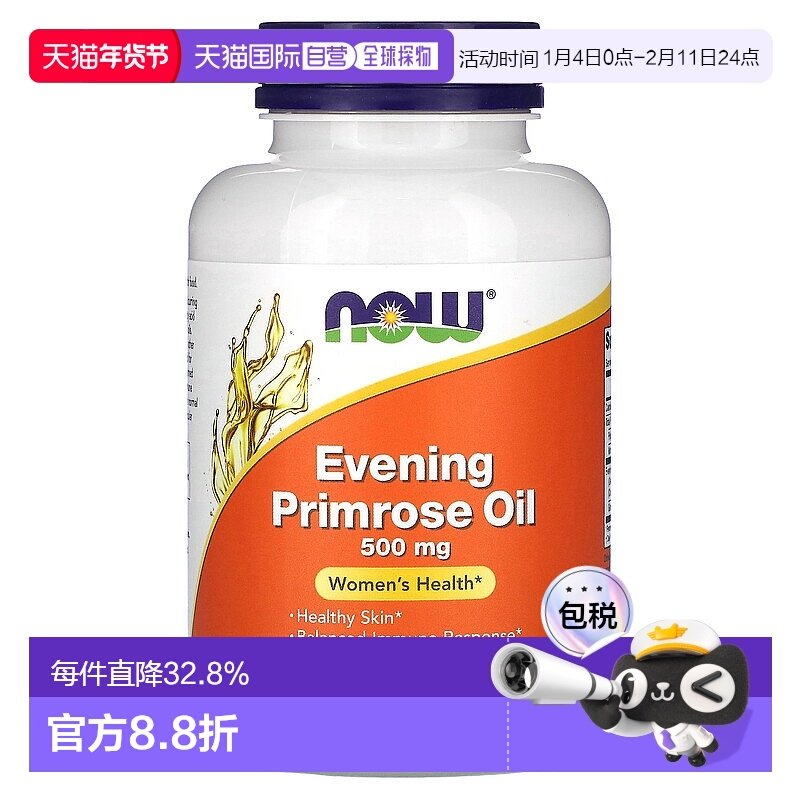 香港直发NOW诺奥月见草精油滋养肌肤500mg软凝胶囊250粒,保健食品/膳食营养补充食品,月见草油,淘宝优惠券,粉丝福利购,淘宝优惠卷