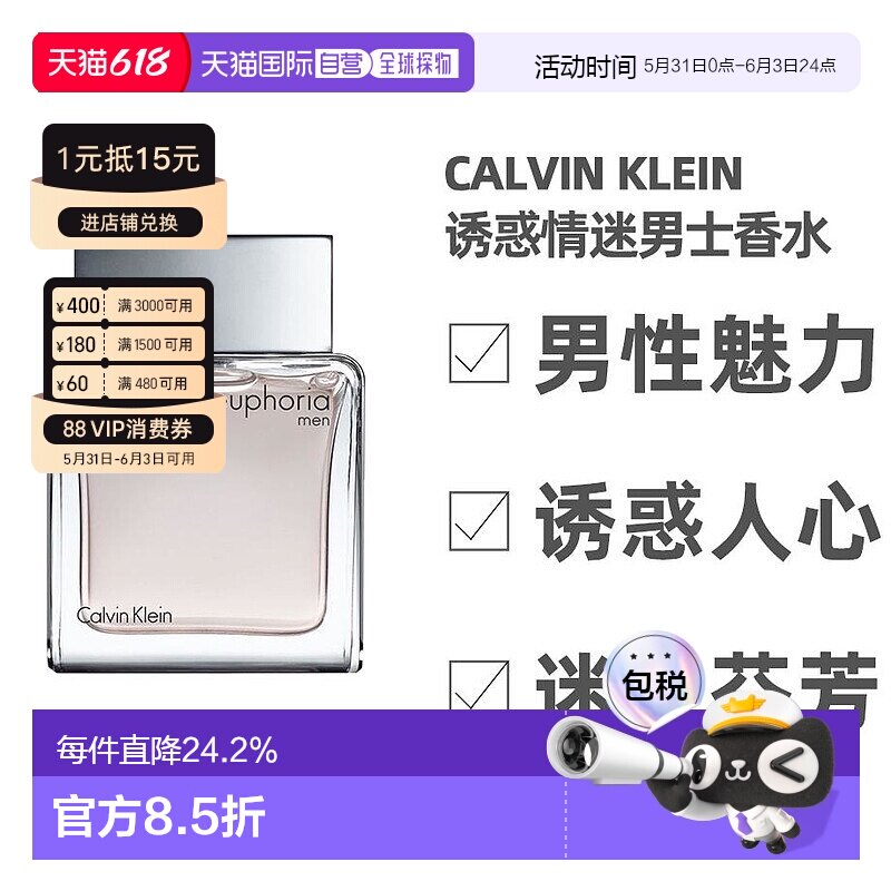 美国直邮CK凯文克莱Euphoria诱惑情迷男士香水50ml/100ml迷正品