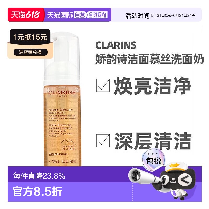 欧洲直邮Clarins娇韵诗焕亮洁净泡沫洁面慕丝150ml深层清洁正品
