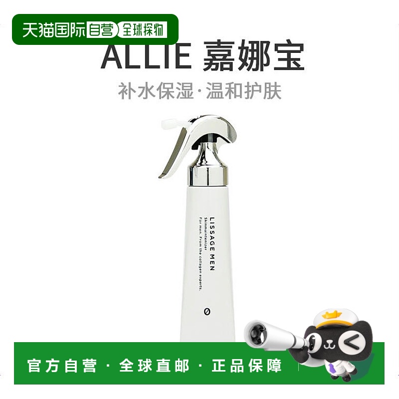 日本直邮KANEBO 嘉娜宝Lissage Men 清爽男士水乳二合一保湿化妆Z