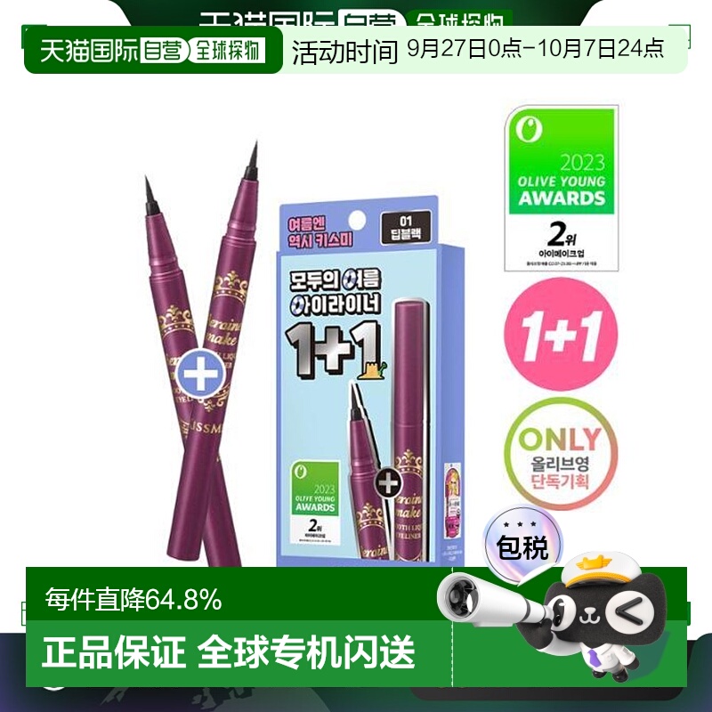 韩国直邮OLIVE YOUNG专享 kiss me 奇士美防晕染眼线液笔2件装 #1