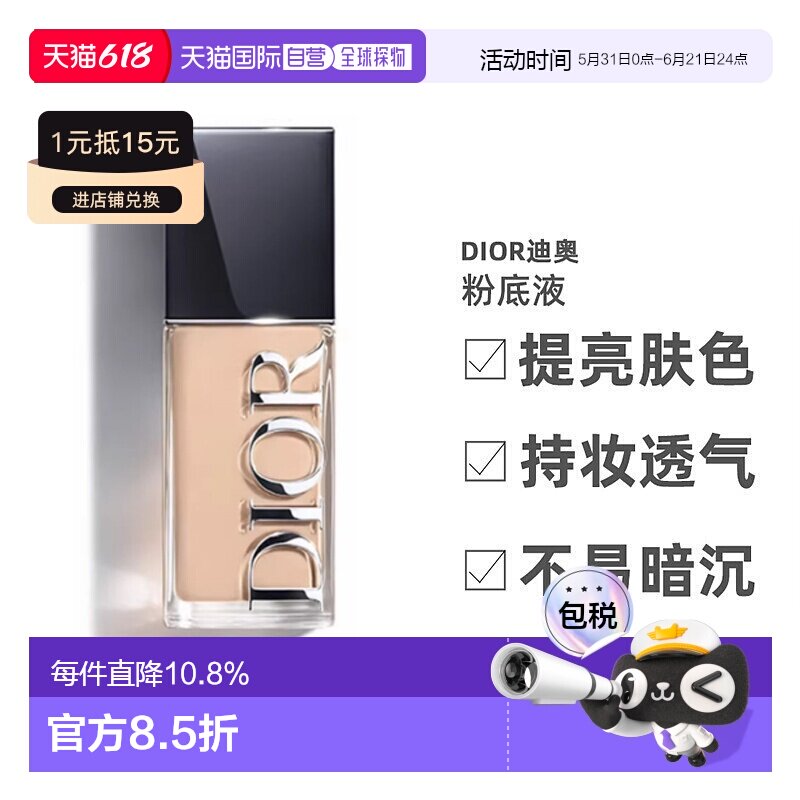香港直邮dior/迪奥凝脂恒久粉底液哑光/滋润持久帖服细腻30ml正品