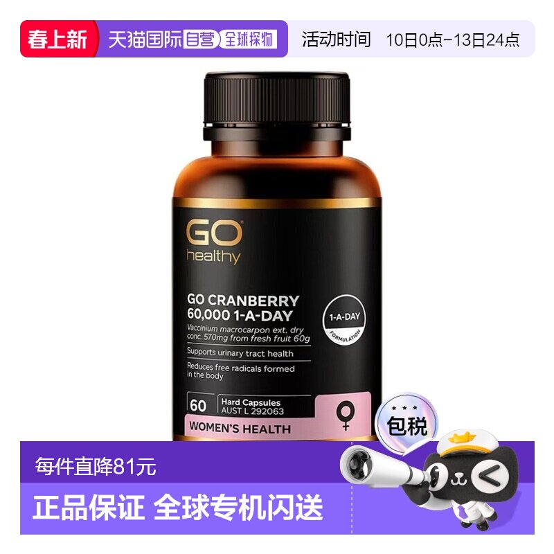 澳大利亚直邮Go Healthy 高之源蔓越莓精华片60粒素食胶囊健康