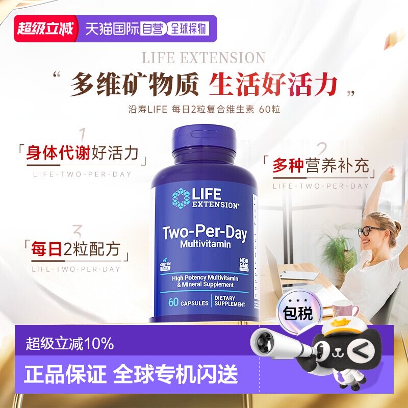 香港直邮沿寿Life Extension男女士复合维生素b族vcvd钙镁锌胶囊