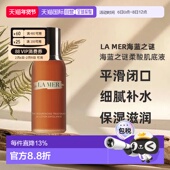 欧洲直邮lamer海蓝之谜柔酸肌底液细腻补水滋润温和舒缓100ml正品