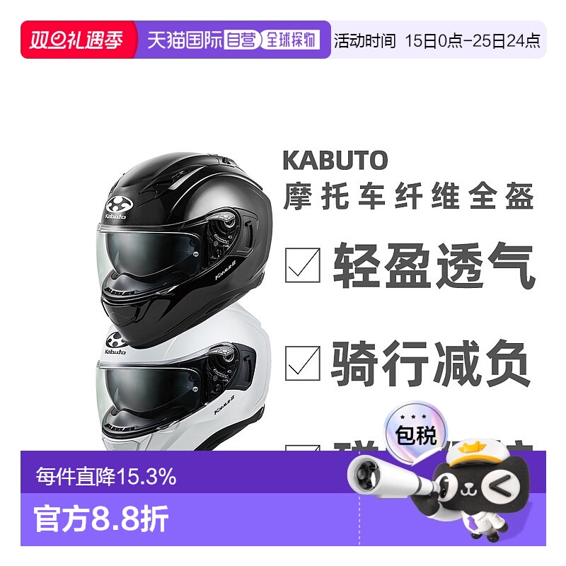 日本直邮OGK KABUTO摩托车头盔摩托车全盔机车KAMUI-3空气镜片