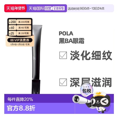 日本直邮POLA宝丽黑BA眼霜深层滋润淡化眼部皱纹紧致眼部肌肤26g