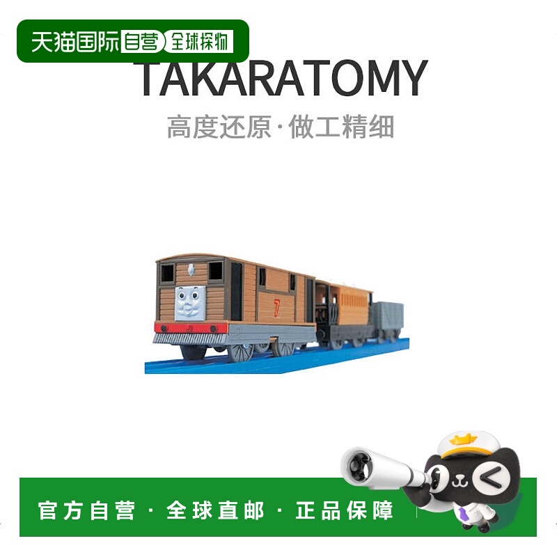 【日本直邮】TAKARA TOMY轨道玩具Plarail Thomas SG_B007UVIF5Y_