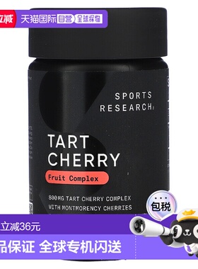 香港直发Sports Research酸樱桃浓缩凝胶无糖零卡路里滋补60粒