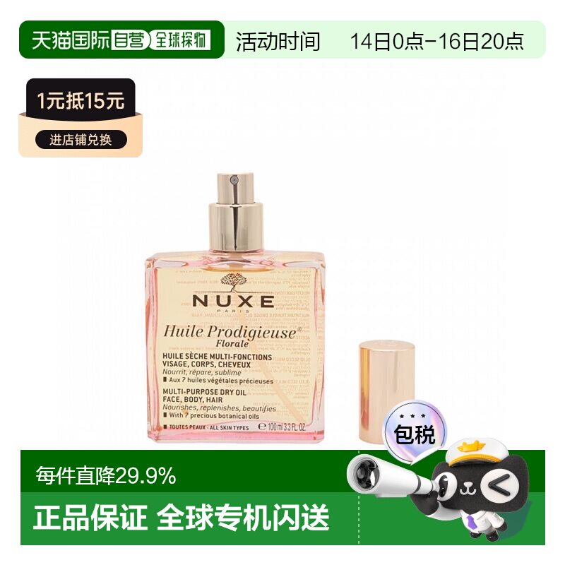 香港直邮Nuxe欧树小粉油多效精华油面部淡纹保湿护发正品图片