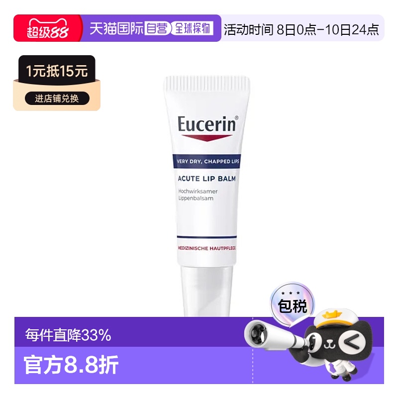 欧洲直邮德国Eucerin优色林润唇膏舒缓干燥干裂嘴唇愈合保湿正品