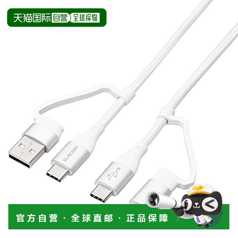 【日本直邮】宜丽客Elecom USB充电数据线4合1快充兼容/60W 2m白