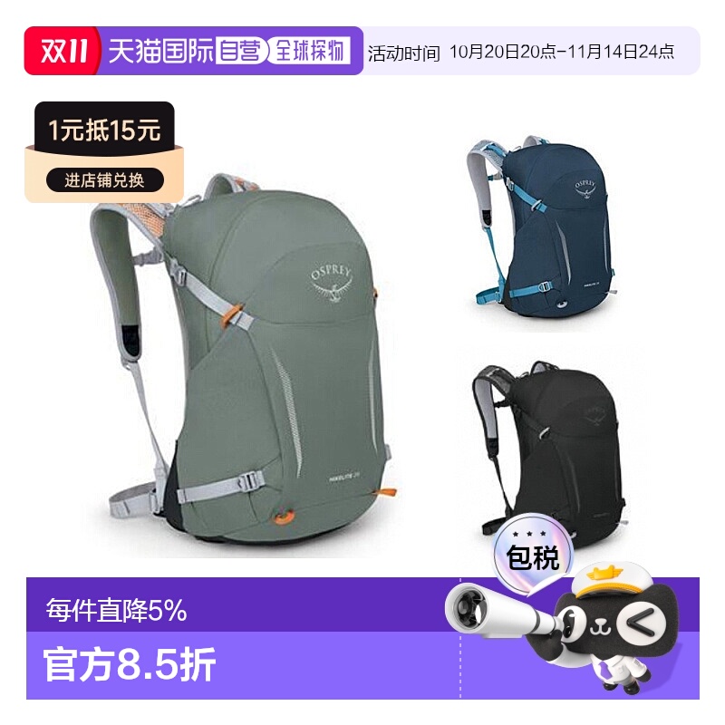 欧洲直邮Osprey小鹰Hikelite骇客系列新款空速背负轻量背包
