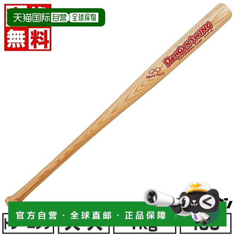 日本直邮UNIX DANGAN-Swing 成人木质棒球棒加粗握把长棒100厘米1