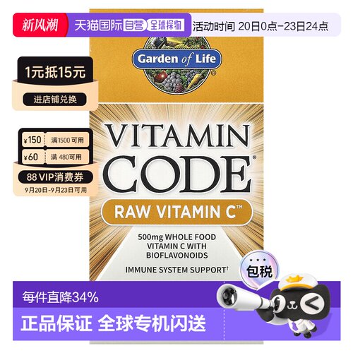 香港直发Garden of Life生命花园维生素C素食胶囊提高代谢120粒