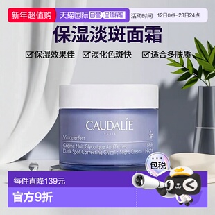 欧洲直邮Caudalie/欧缇丽 臻美亮白淡斑焕肤晚霜祛斑美白提亮晚霜
