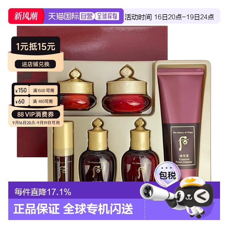 韩国直邮whoo后津率享红华凝香六件套水乳面霜精华紧致送礼正品图片