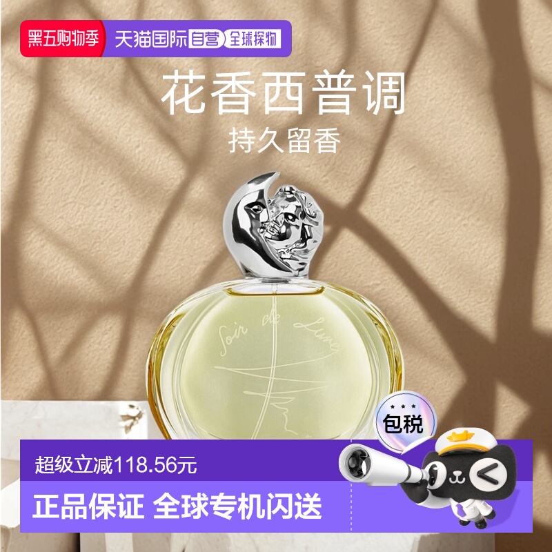 欧洲直邮/希思黎缘月浓香水EDP30/50/100ml秦海璐女神同款正品